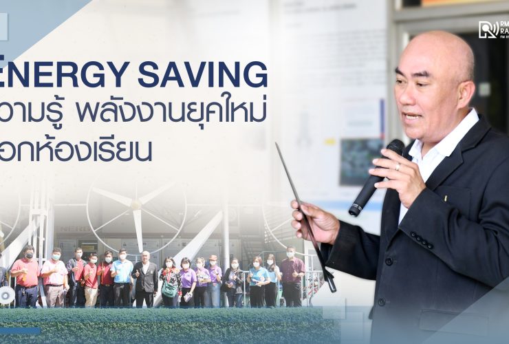 Energy Saving_PR