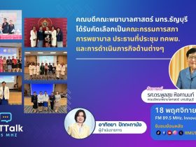 กรรมการสภาการพยาบาล