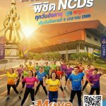 กองส่งเสริมสุขภาพและกีฬา เตรียมจัดโครงการ Move For Life
