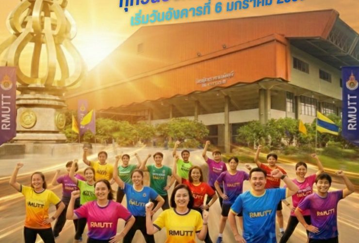 กองส่งเสริมสุขภาพและกีฬา เตรียมจัดโครงการ Move For Life