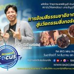 การย้อมสีธรรมชาติ