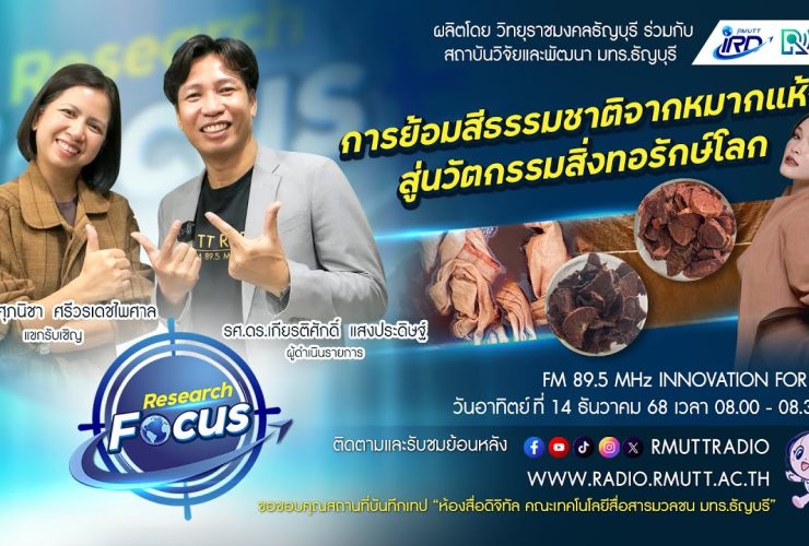 การย้อมสีธรรมชาติ