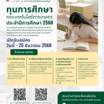 คณะเทคโนโลยีการเกษตร มทร.ธัญบุรี เปิดขอรับทุนการศึกษา