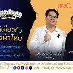 คำศัพท์การทอผ้า