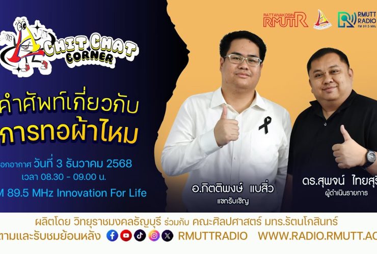 คำศัพท์การทอผ้า