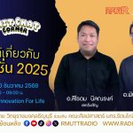 คำศัพท์เกี่ยวกับสายแฟชั่น