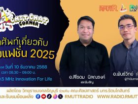 คำศัพท์เกี่ยวกับสายแฟชั่น