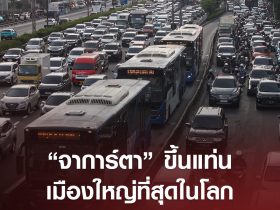 จาการ์ตาเมืองใหญ่ประชากรมากที่สุดในโลก