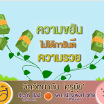 จิตวิทยากับครูยุ้ย101268