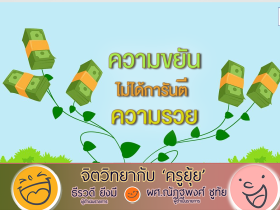 จิตวิทยากับครูยุ้ย101268