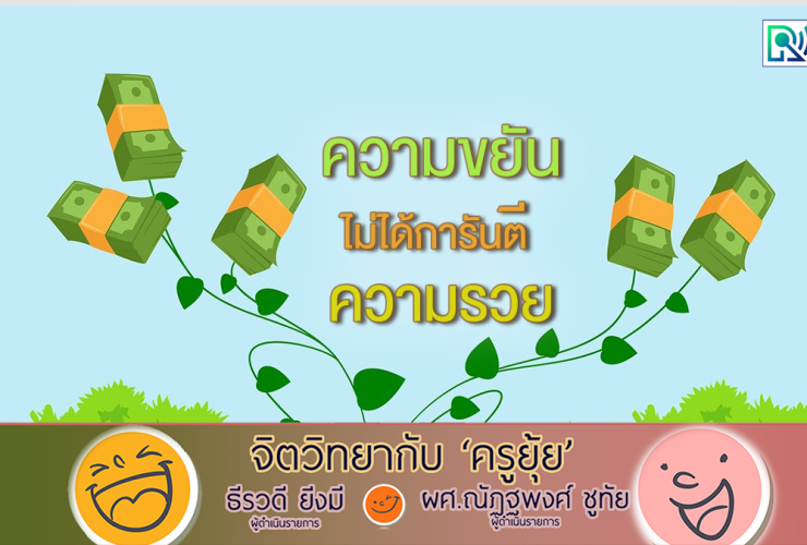 จิตวิทยากับครูยุ้ย101268