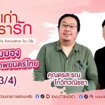 ดรสะรณ โกวิทวณิชชา