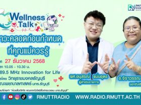 ตั้งครรภ์