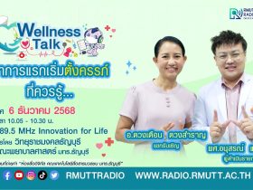 ตั้งครรภ์