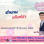 ตำนานมโนห์รา