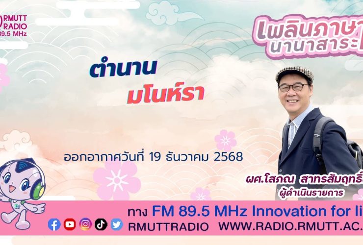 ตำนานมโนห์รา