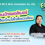 ธนบัตรพอลิเมอร์