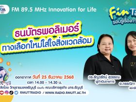 ธนบัตรพอลิเมอร์