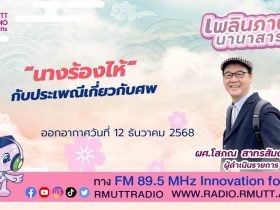 นางร้องไห้