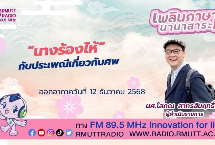 นางร้องไห้