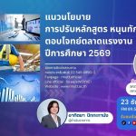 ปรับหลักสูตร