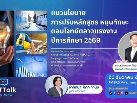 ปรับหลักสูตร