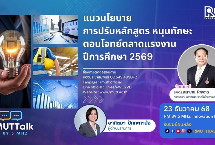 ปรับหลักสูตร