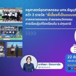 พี่เลี้ยงดีเด่น