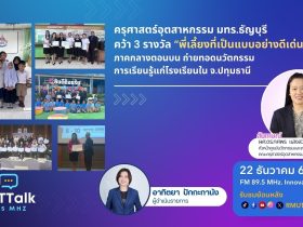 พี่เลี้ยงดีเด่น