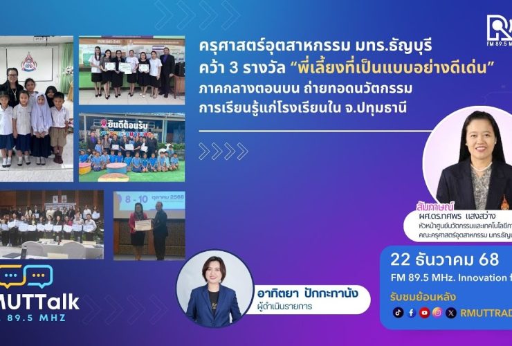 พี่เลี้ยงดีเด่น