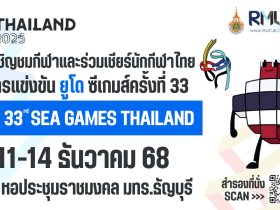 มทร.ธัญบุรี ชวนเชียร์นักกีฬายูโด ในซีเกมส์ ครั้งที่