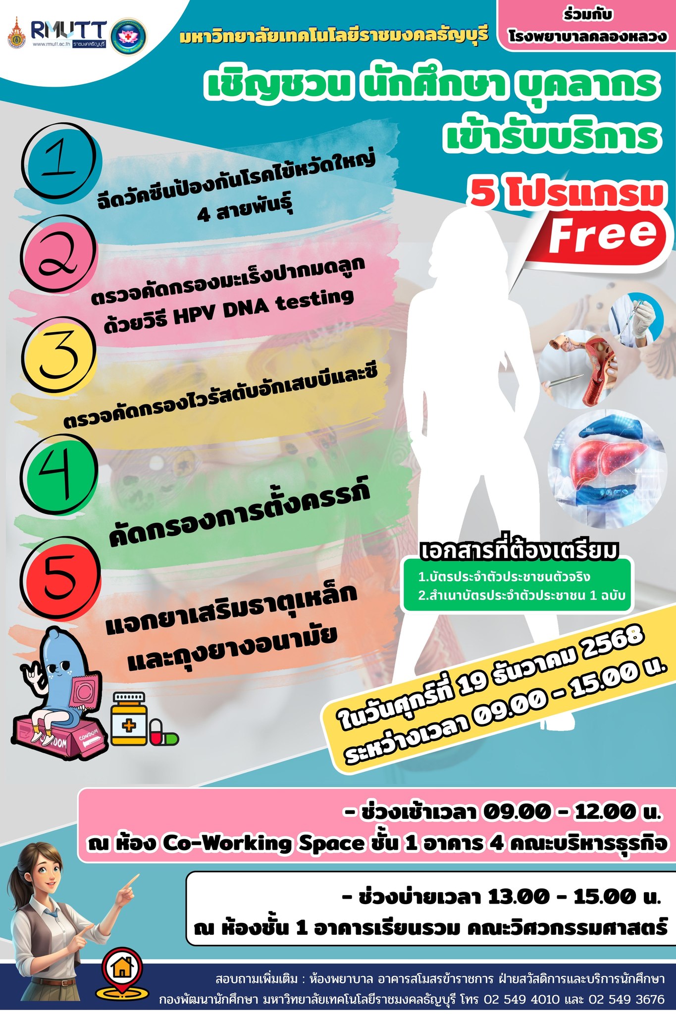 มทร.ธัญบุรี ร่วมกับ รพ.คลองหลวง และสาธารณสุขปทุมธานี จัดบริการให้นักศึกษาและบุคลากร ฟรี