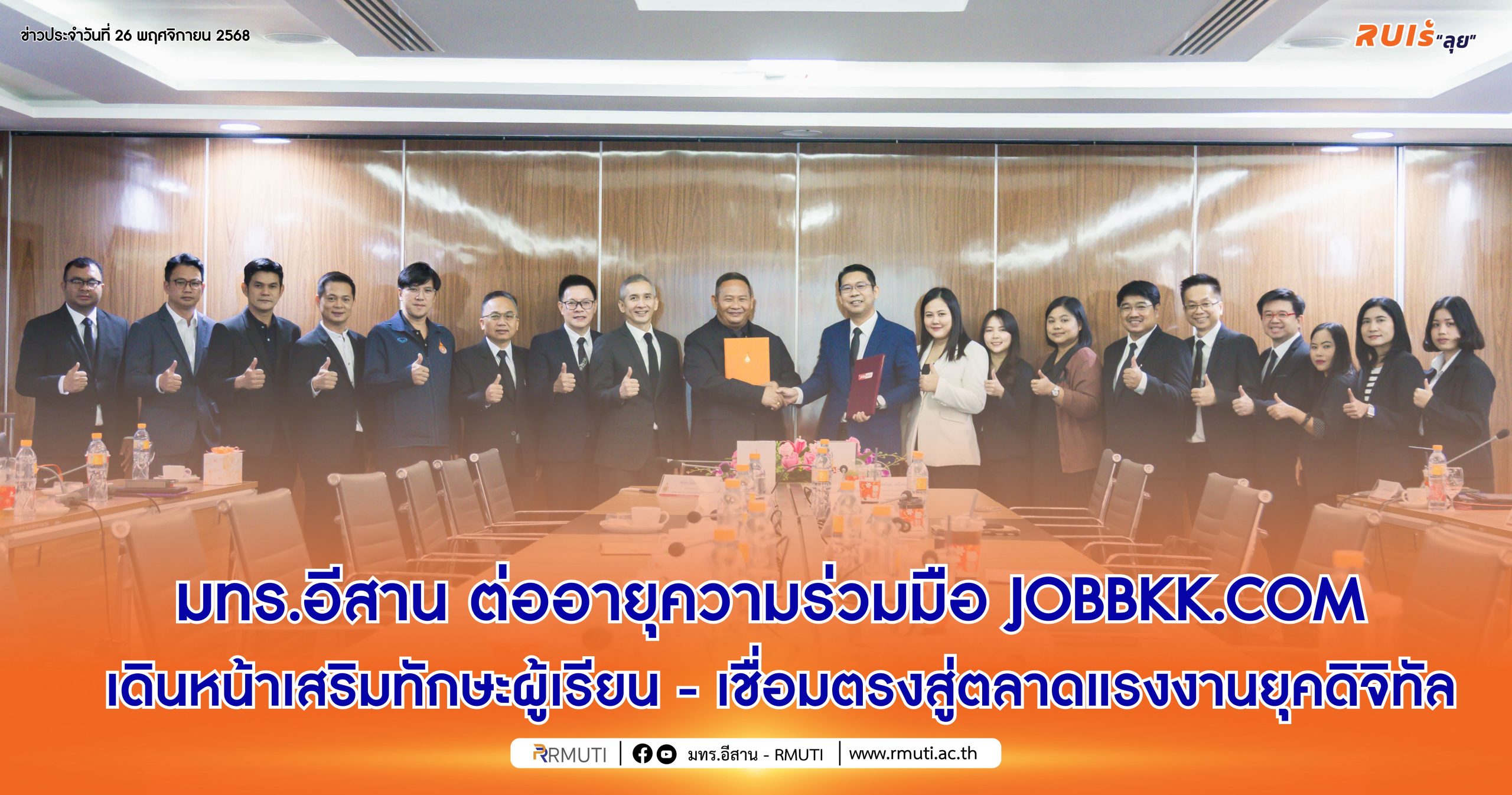 มทร.อีสาน MOU JOB BKK