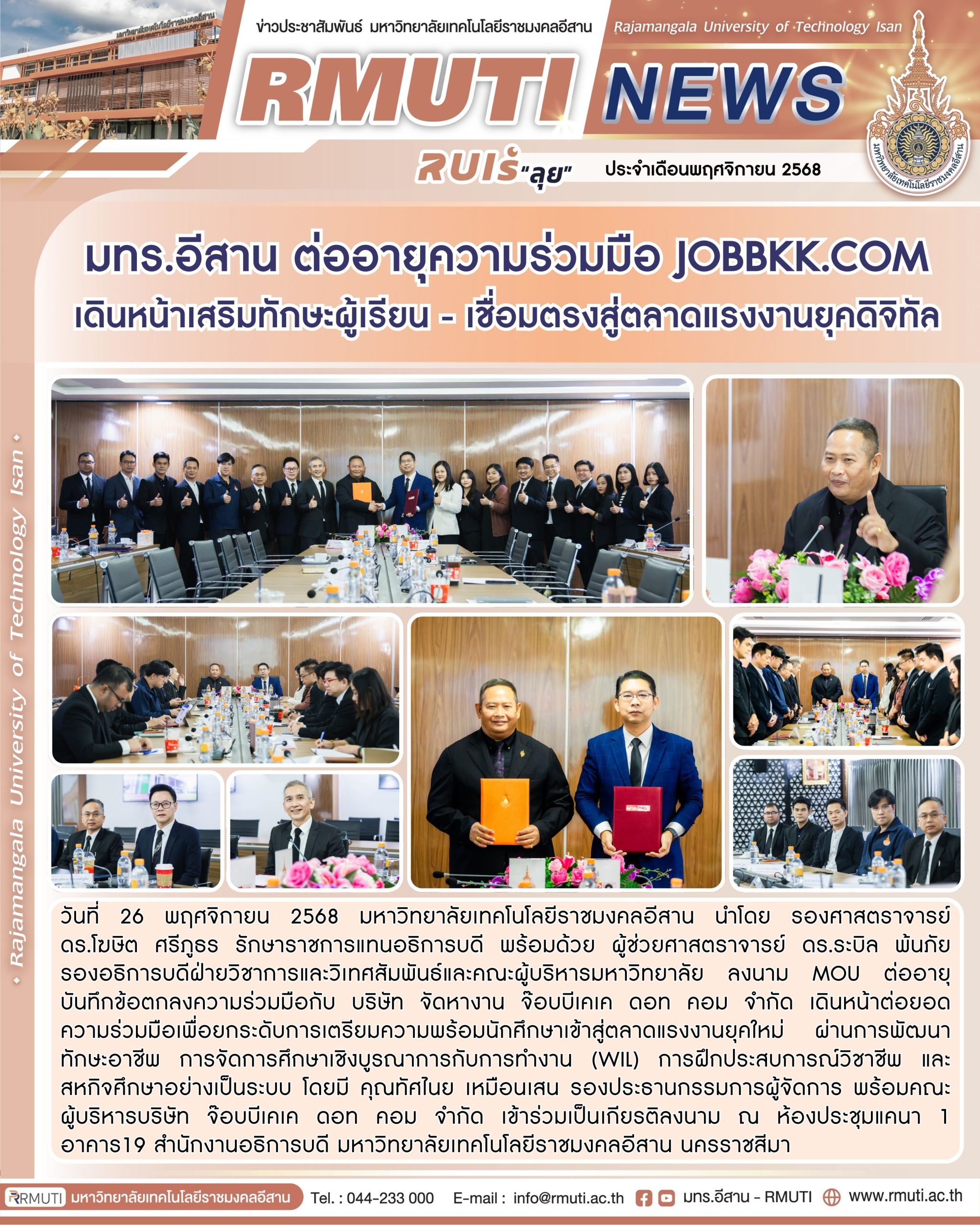 มทร.อีสาน MOU JOB BKK