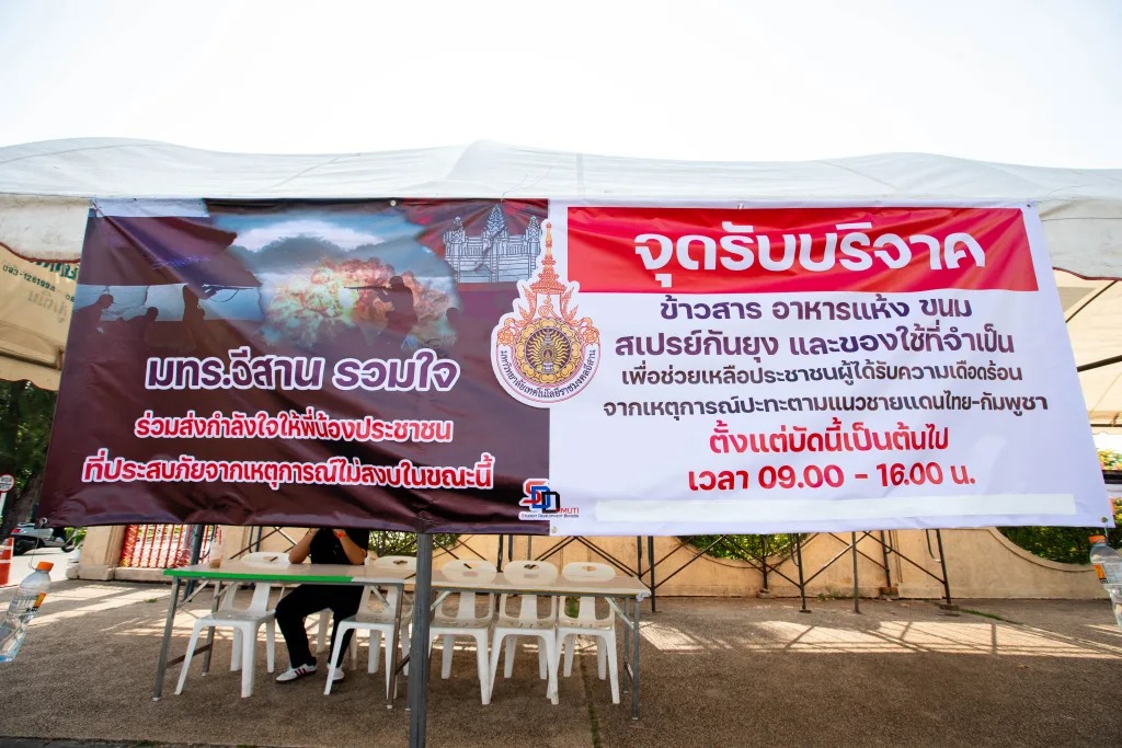 มทร.อีสาน เปิดศูนย์ช่วยเหลือพี่น้องชายแดนไทย–กัมพูชา