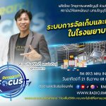 ระบบการจัดเก็บ