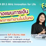 วางแผนการเงิน