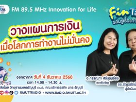 วางแผนการเงิน