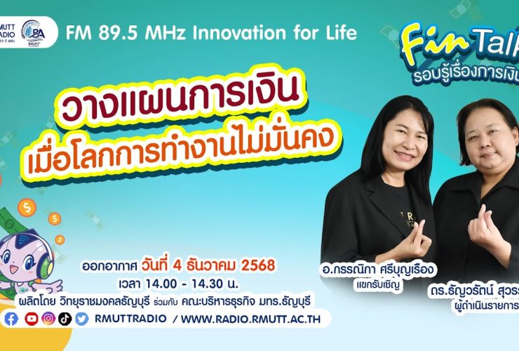 วางแผนการเงิน