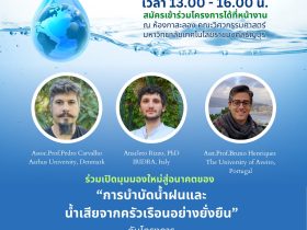 วิศวะ จัดอบรม NEUTRAL4GS นวัตกรรมการบำบัดน้ำฝน – น้ำเสีย อย่างยั่งยืน