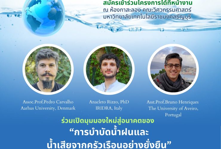 วิศวะ จัดอบรม NEUTRAL4GS นวัตกรรมการบำบัดน้ำฝน – น้ำเสีย อย่างยั่งยืน