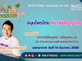 สมุนไพรไทย