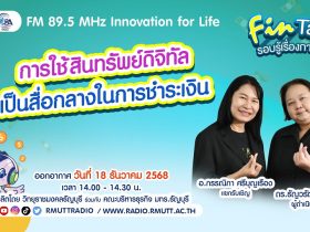 สินทรัพย์ดิจิทัล