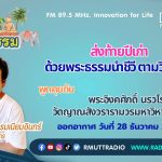 ส่งท้ายปีเก่า