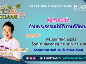 ส่งท้ายปีเก่า