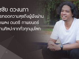 ห้องสร้างสุข