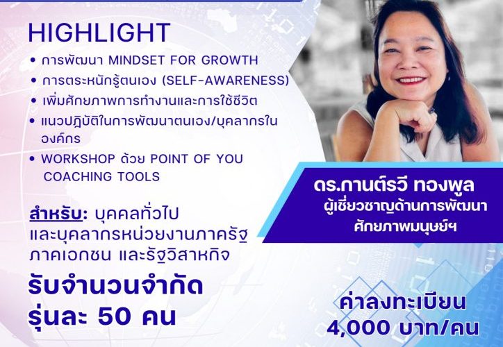 อบรมหลักสูตร Point Of You เข้าใจตัวตนในมุมมองใหม่