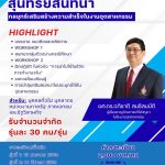 อบรมหลักสูตร สุนทรียสนทนา กลยุทธ์เสริมสร้างความสำเร็จในงานอุตสาหกรรม