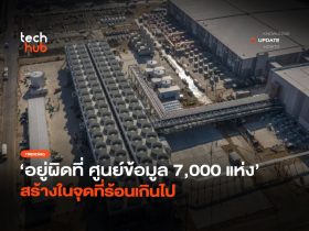 อยู่ผิดที่ ศูนย์ข้อมูล 7000 แห่ง สร้างในจุดที่ร้อนเกินไป
