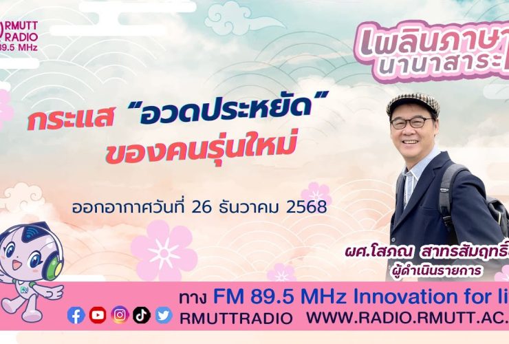 อวดประหยัด